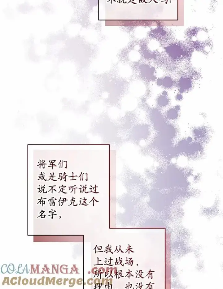 漫画《男主要我对他的黑历史负责》56.不速之客第46张图