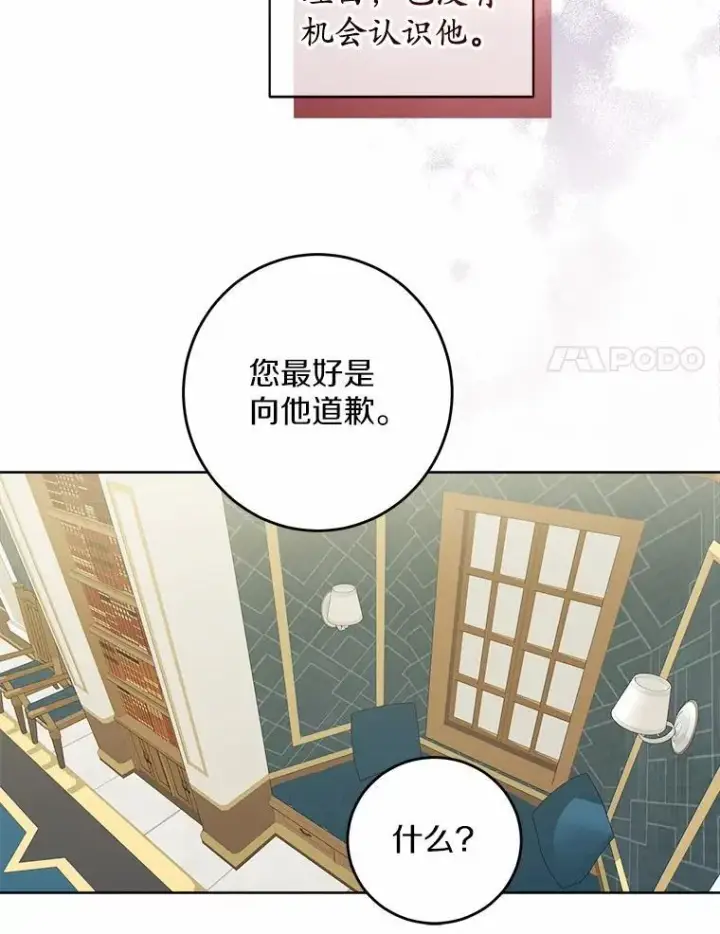 漫画《男主要我对他的黑历史负责》56.不速之客第47张图