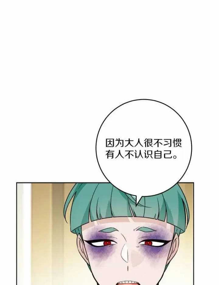 漫画《男主要我对他的黑历史负责》56.不速之客第48张图