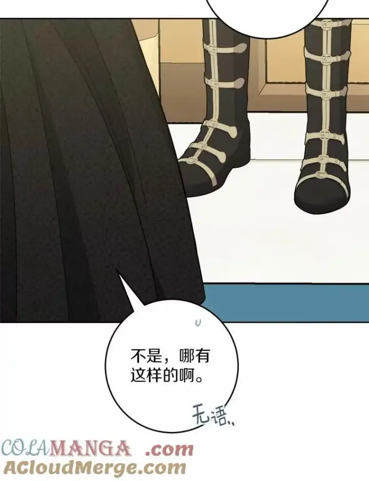 漫画《男主要我对他的黑历史负责》56.不速之客第52张图
