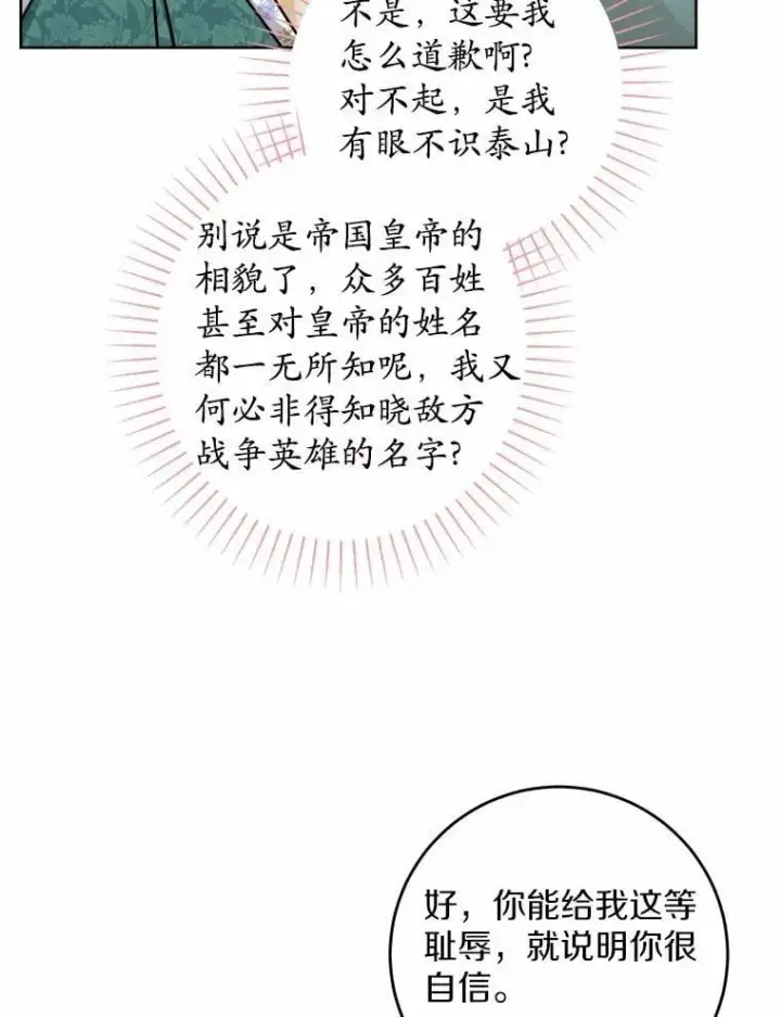漫画《男主要我对他的黑历史负责》56.不速之客第56张图
