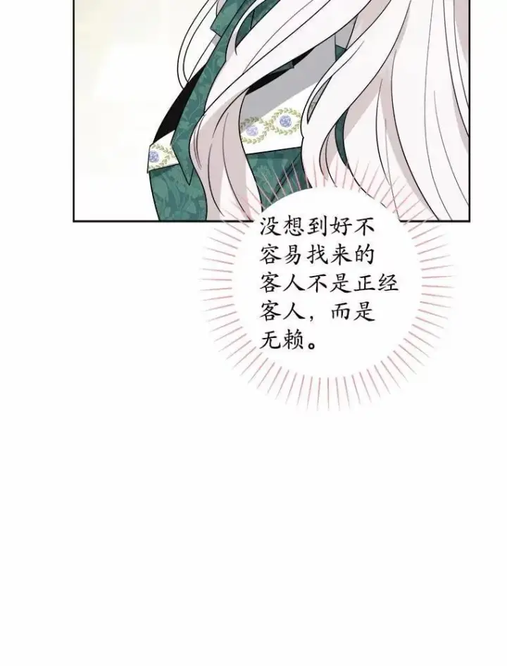 漫画《男主要我对他的黑历史负责》56.不速之客第62张图