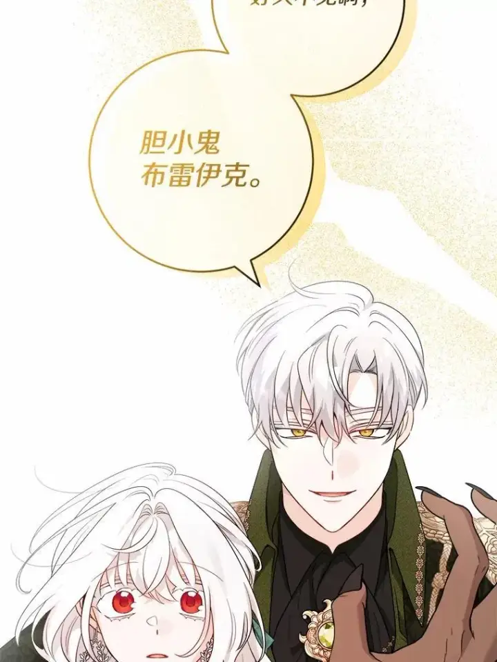 漫画《男主要我对他的黑历史负责》56.不速之客第74张图