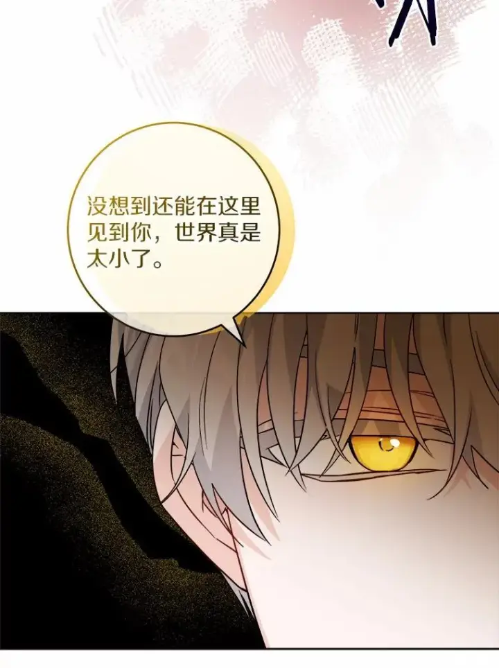 漫画《男主要我对他的黑历史负责》56.不速之客第77张图