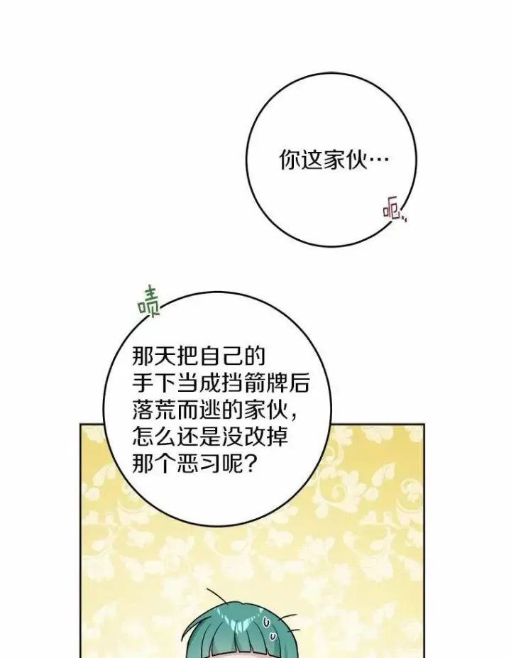 漫画《男主要我对他的黑历史负责》56.不速之客第78张图