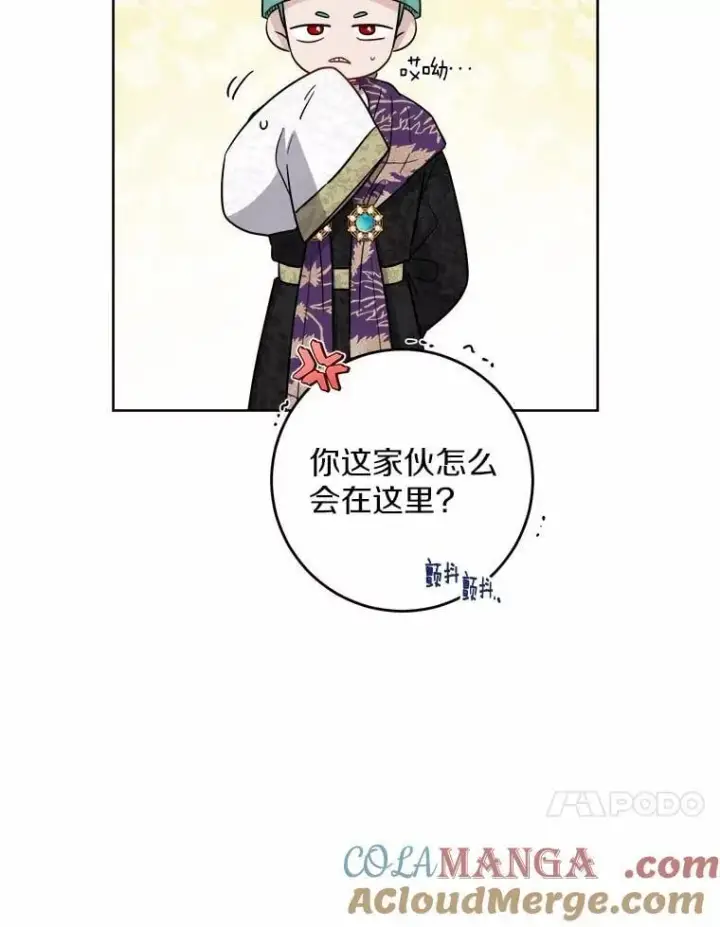 漫画《男主要我对他的黑历史负责》56.不速之客第79张图