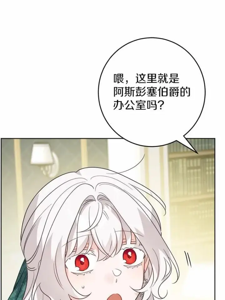 漫画《男主要我对他的黑历史负责》56.不速之客第8张图