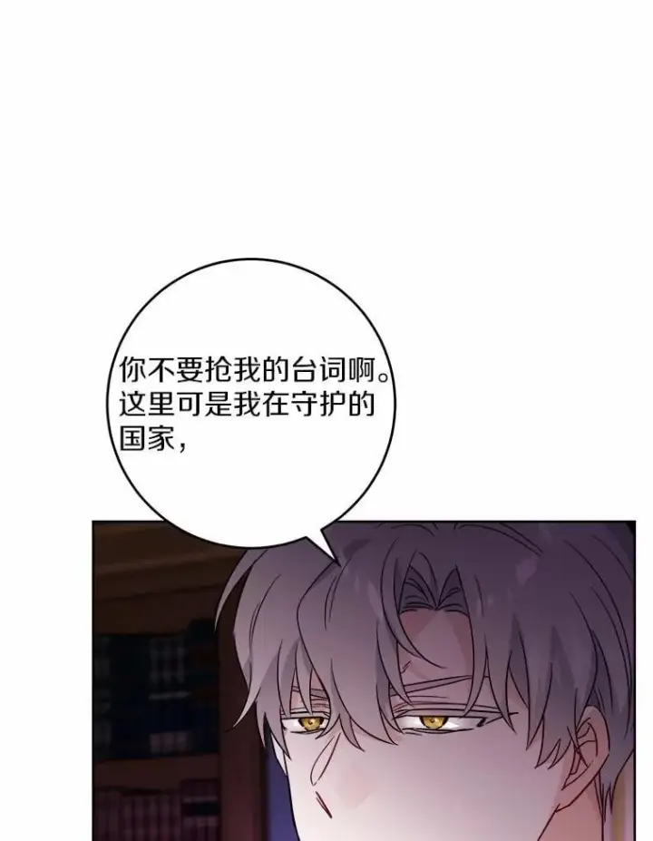 漫画《男主要我对他的黑历史负责》56.不速之客第80张图