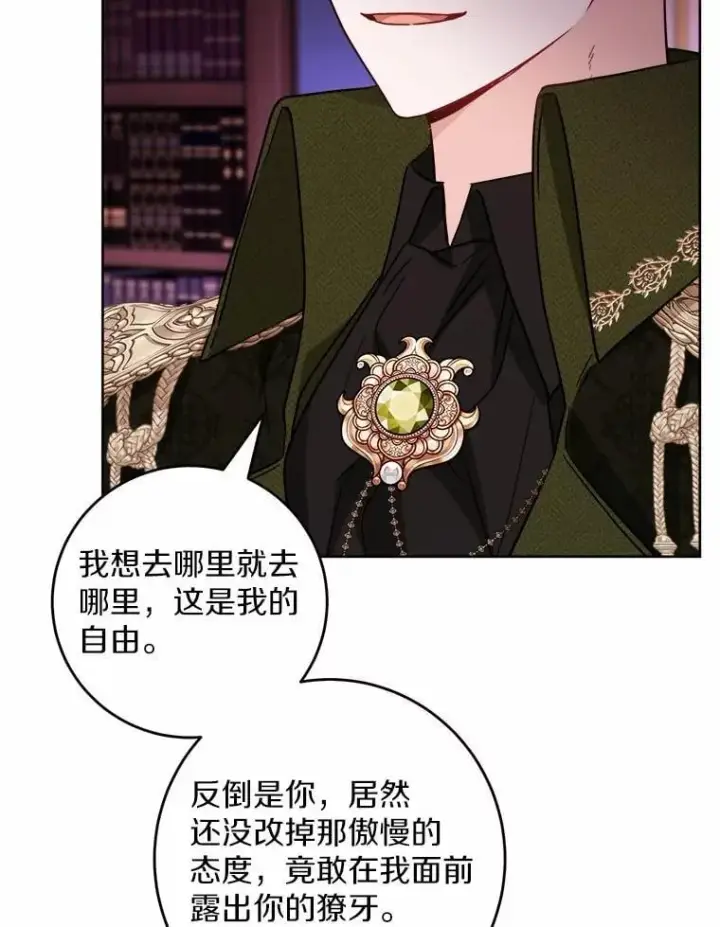 漫画《男主要我对他的黑历史负责》56.不速之客第81张图