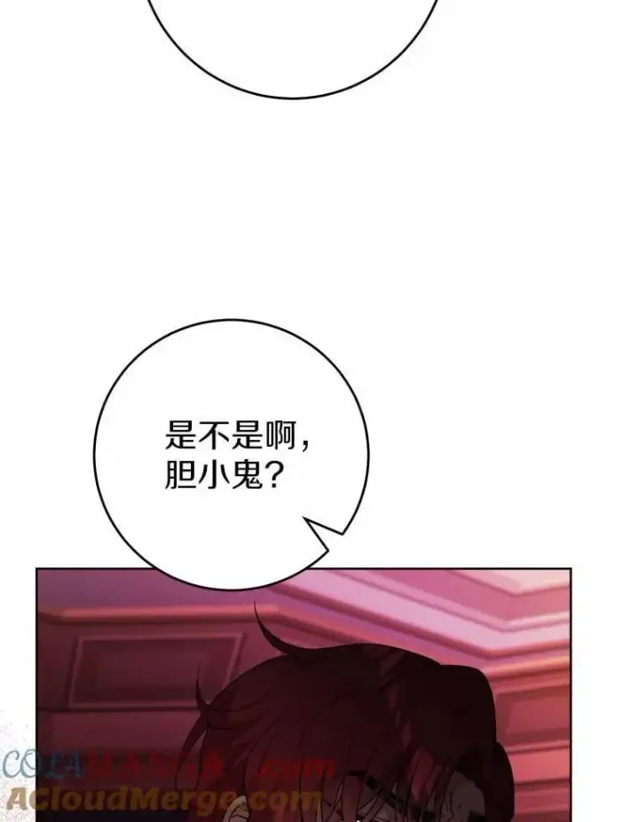 漫画《男主要我对他的黑历史负责》56.不速之客第82张图
