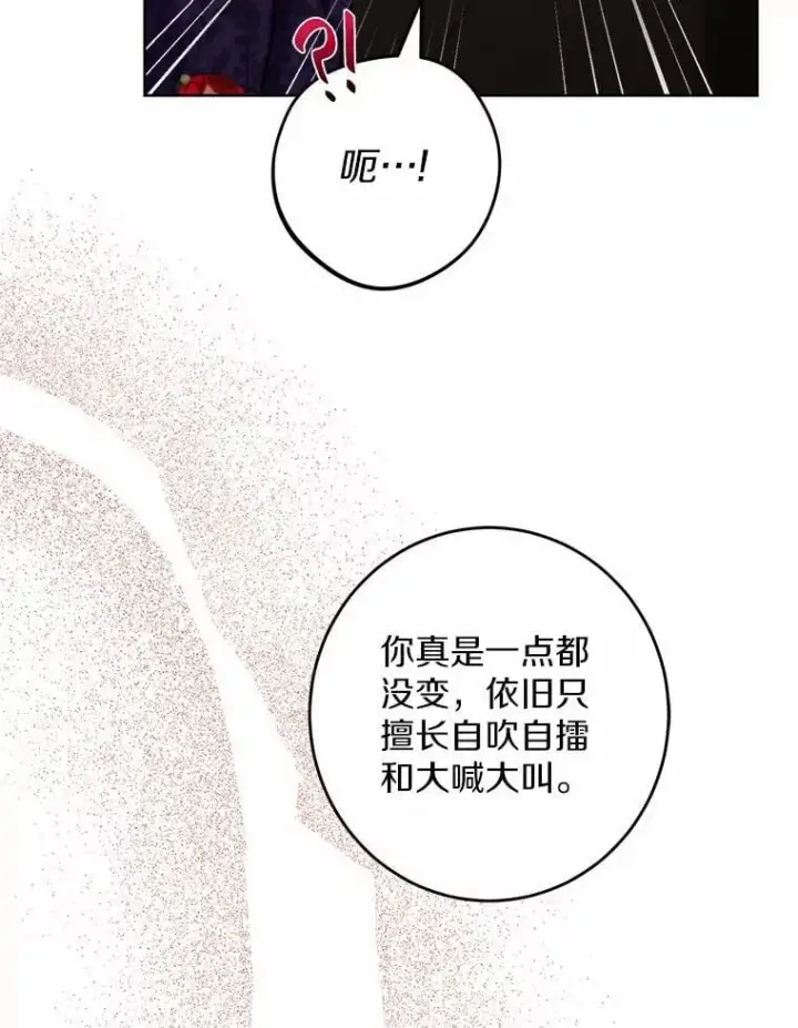 漫画《男主要我对他的黑历史负责》56.不速之客第87张图