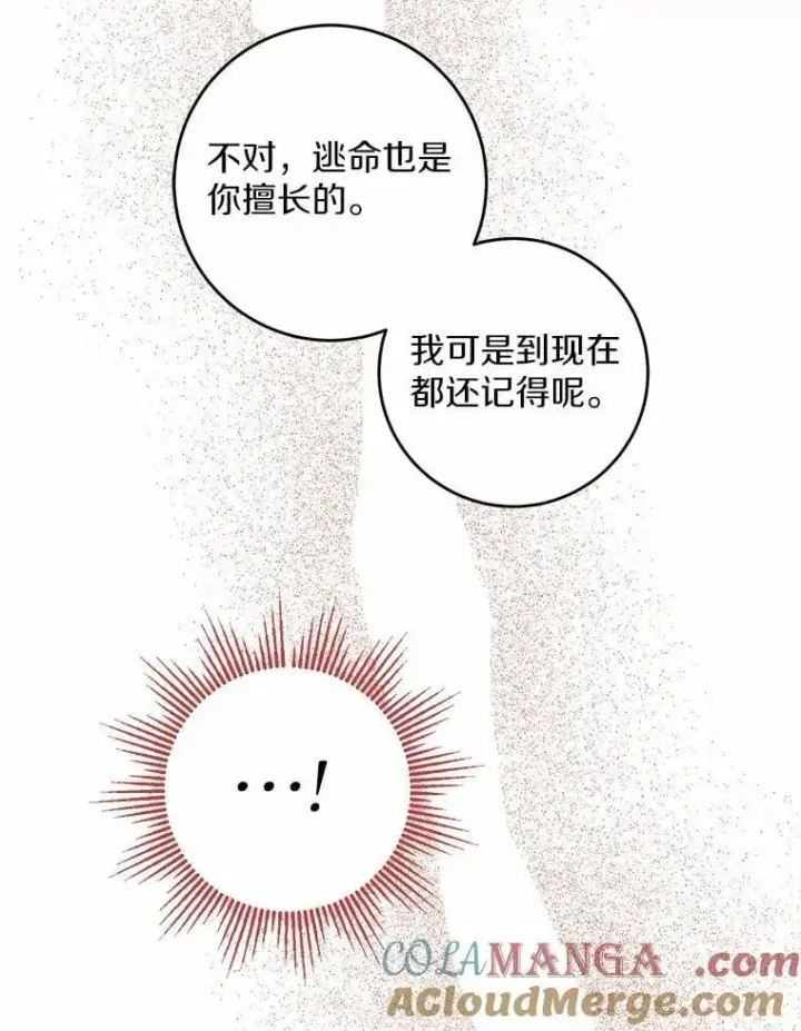 漫画《男主要我对他的黑历史负责》56.不速之客第88张图