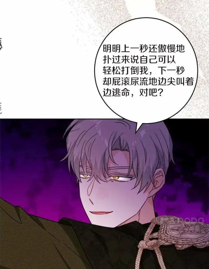 漫画《男主要我对他的黑历史负责》56.不速之客第89张图
