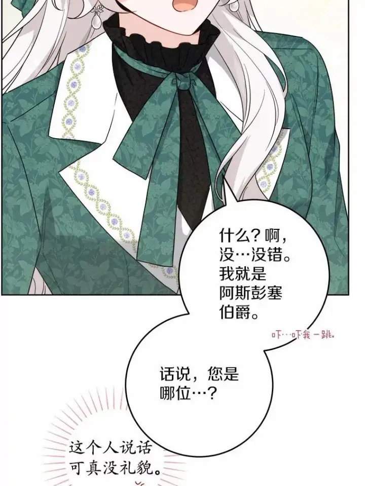 漫画《男主要我对他的黑历史负责》56.不速之客第9张图