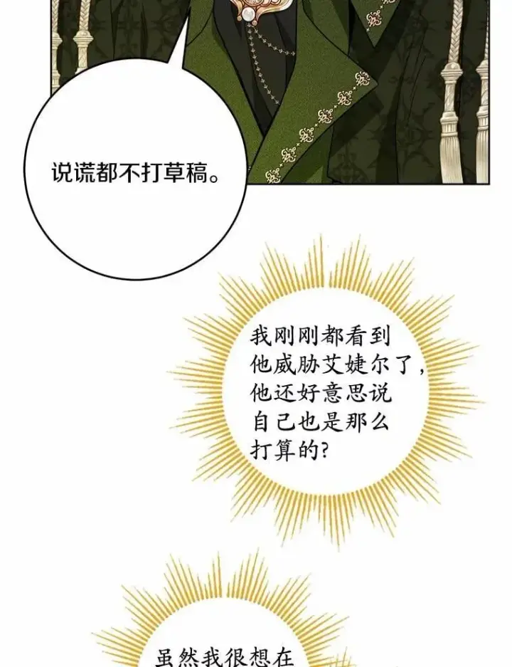 漫画《男主要我对他的黑历史负责》57.开张生意第17张图