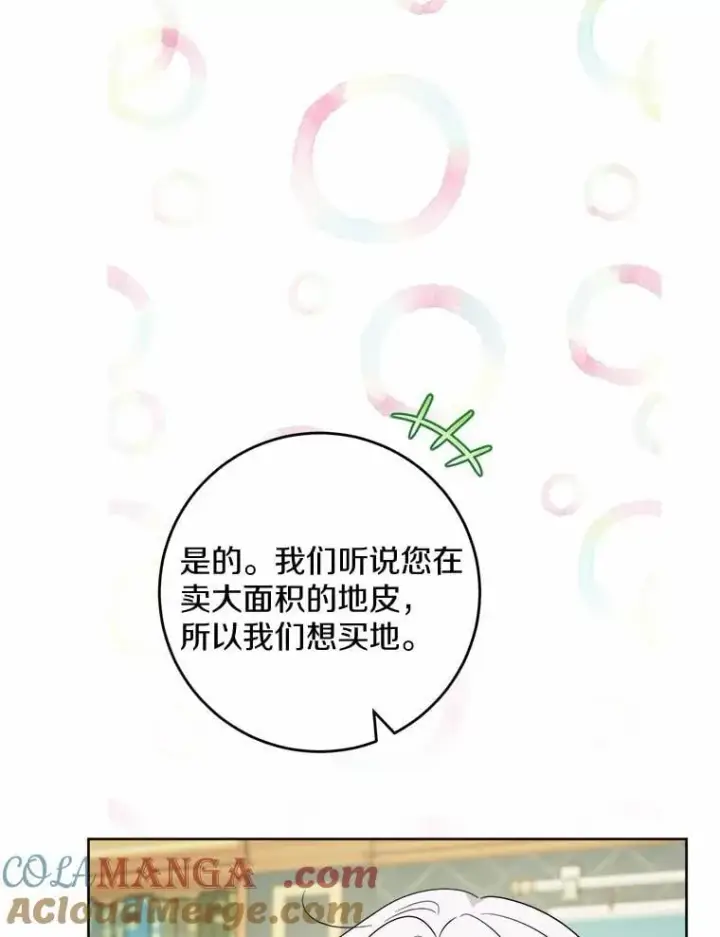 漫画《男主要我对他的黑历史负责》57.开张生意第22张图