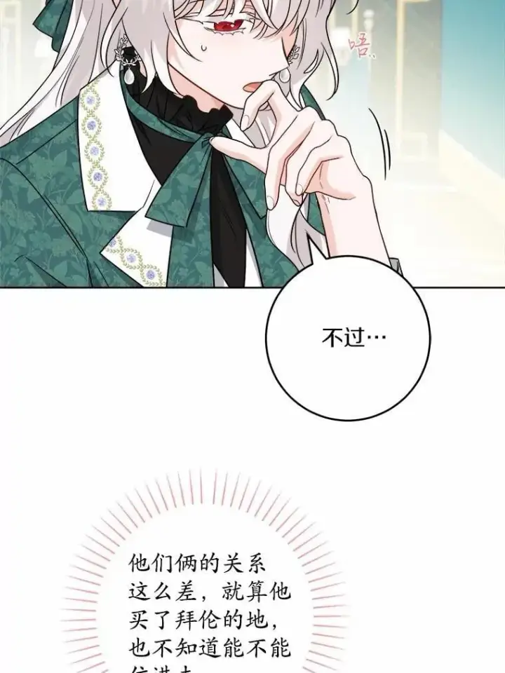 漫画《男主要我对他的黑历史负责》57.开张生意第35张图