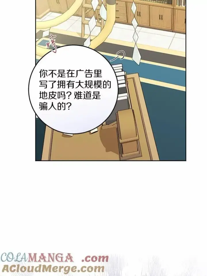 漫画《男主要我对他的黑历史负责》57.开张生意第40张图