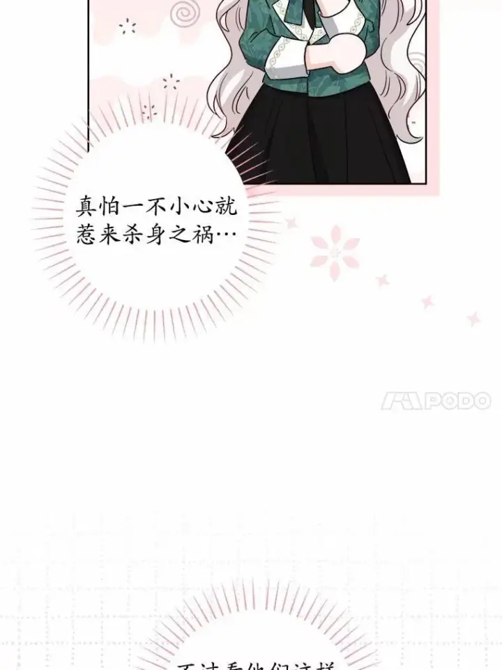漫画《男主要我对他的黑历史负责》57.开张生意第47张图