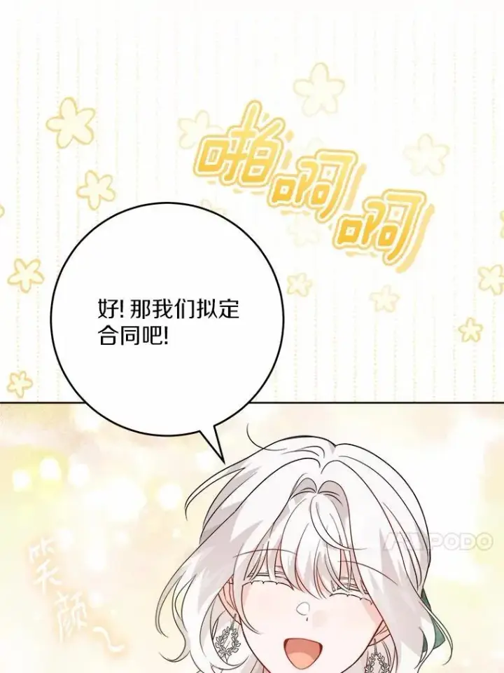 漫画《男主要我对他的黑历史负责》57.开张生意第50张图