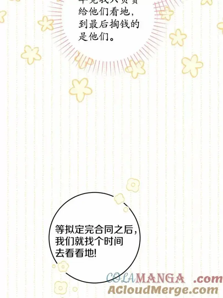 漫画《男主要我对他的黑历史负责》57.开张生意第52张图