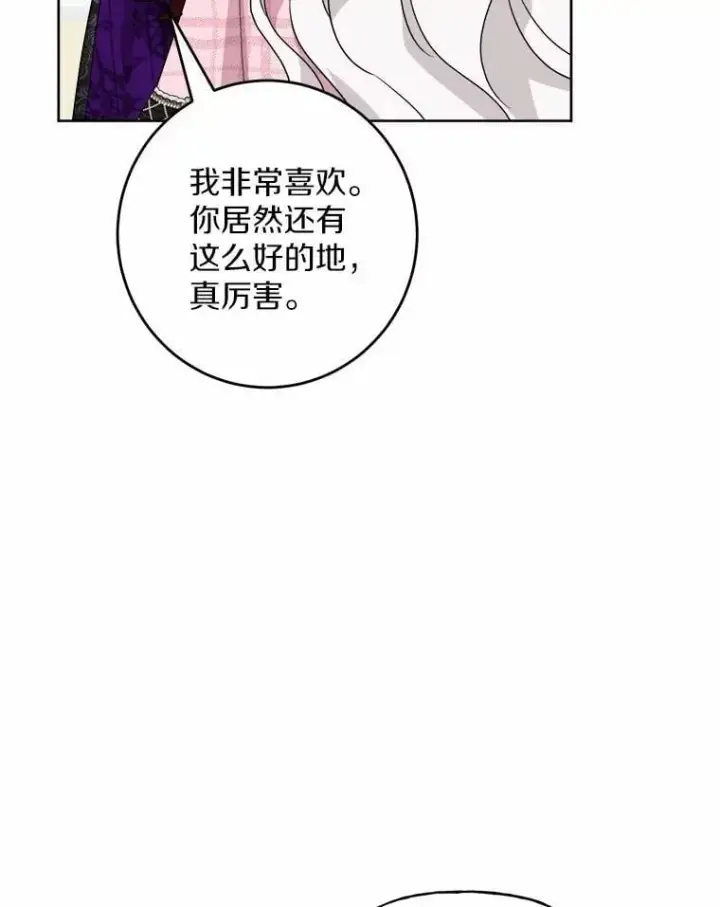 漫画《男主要我对他的黑历史负责》57.开张生意第68张图