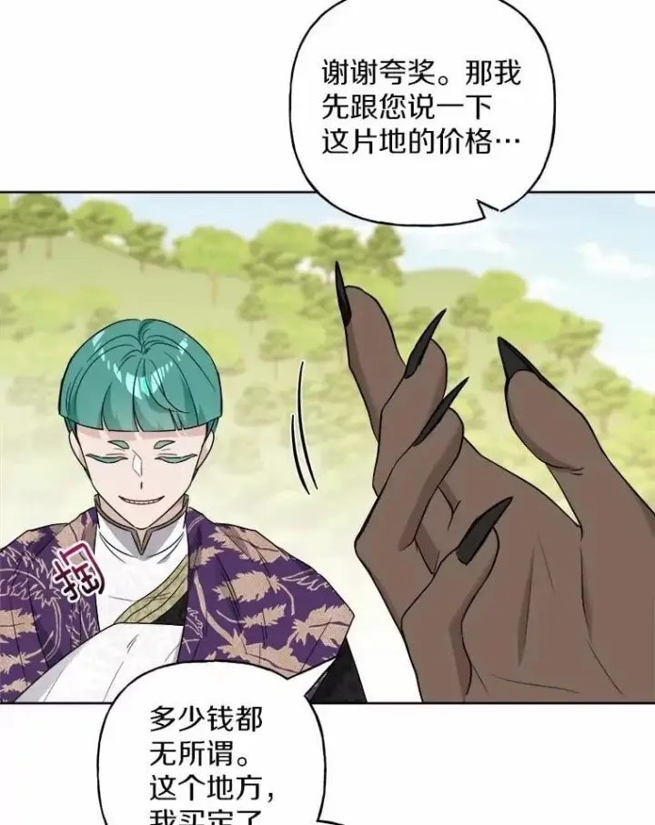 漫画《男主要我对他的黑历史负责》57.开张生意第69张图