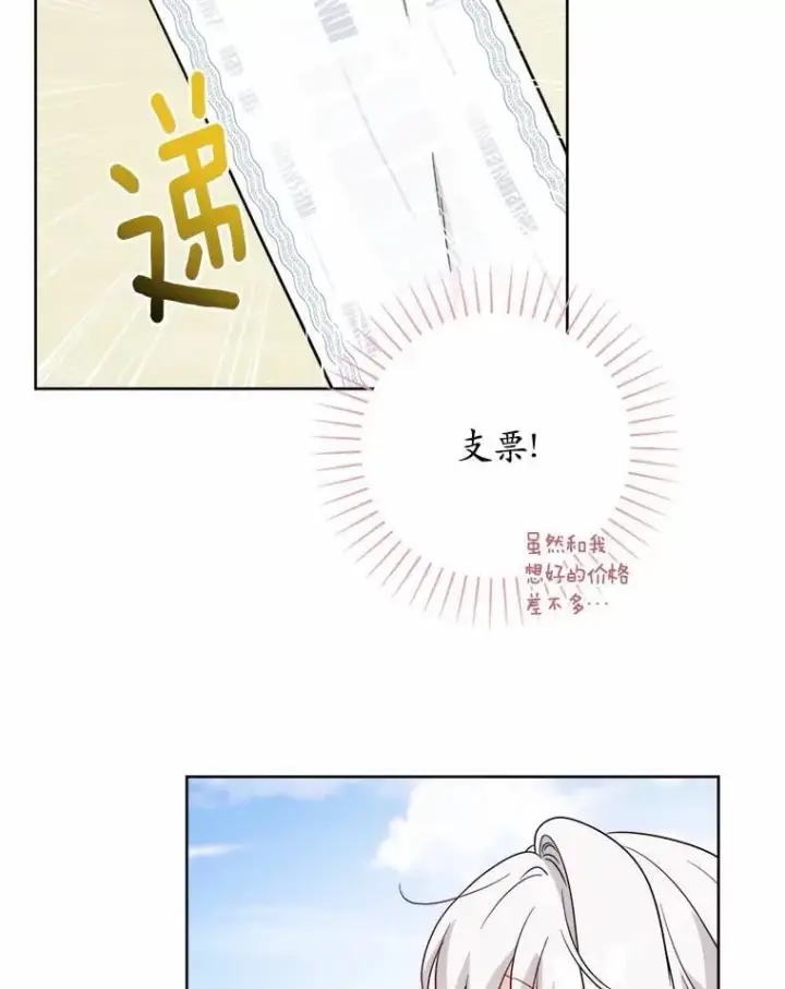 漫画《男主要我对他的黑历史负责》57.开张生意第71张图