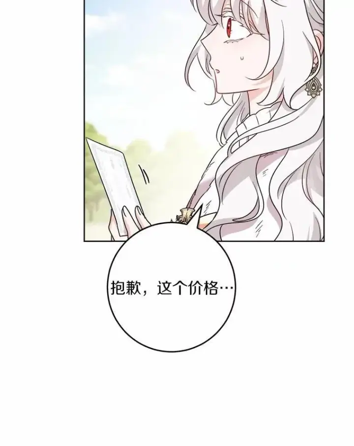 漫画《男主要我对他的黑历史负责》57.开张生意第72张图
