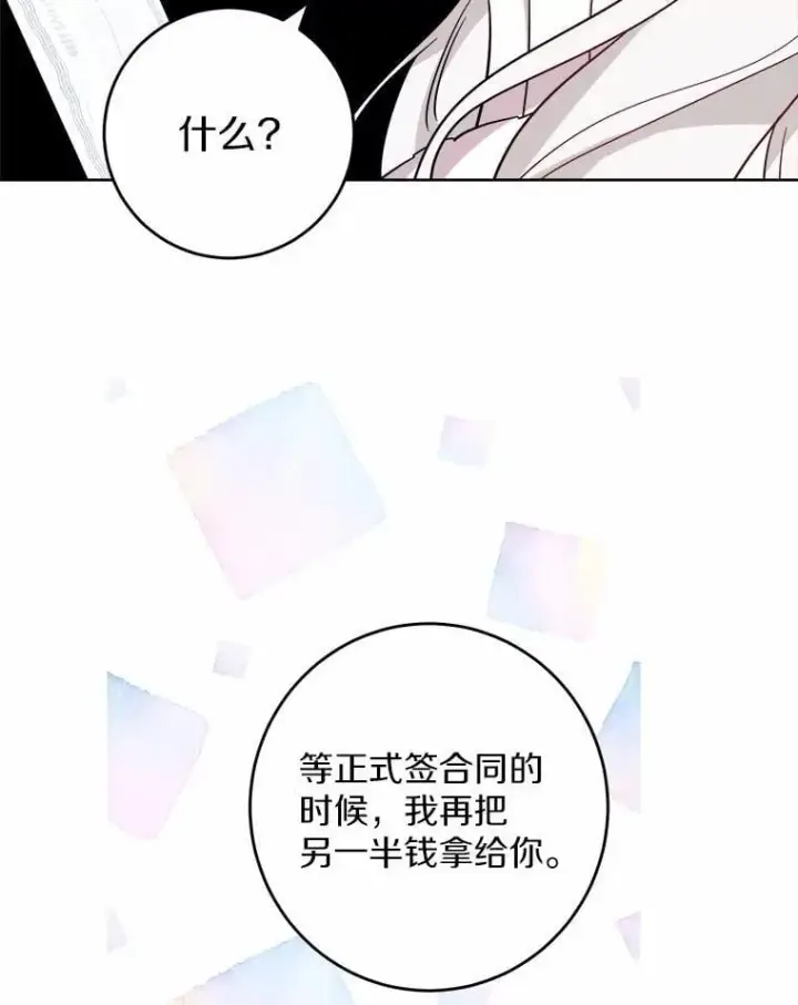 漫画《男主要我对他的黑历史负责》57.开张生意第74张图