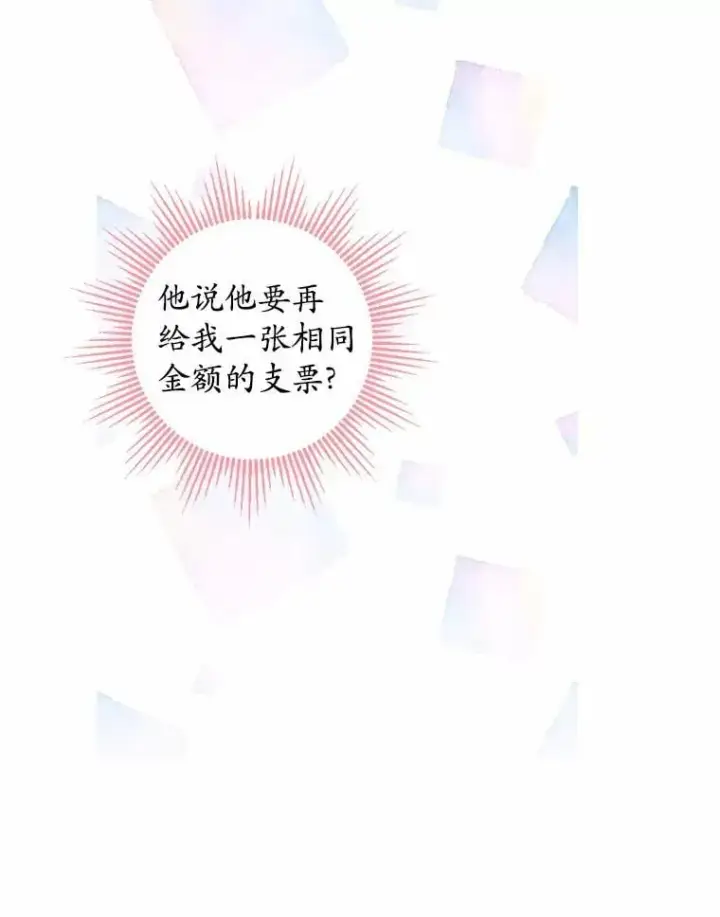 漫画《男主要我对他的黑历史负责》57.开张生意第75张图
