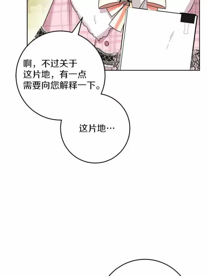 漫画《男主要我对他的黑历史负责》57.开张生意第81张图