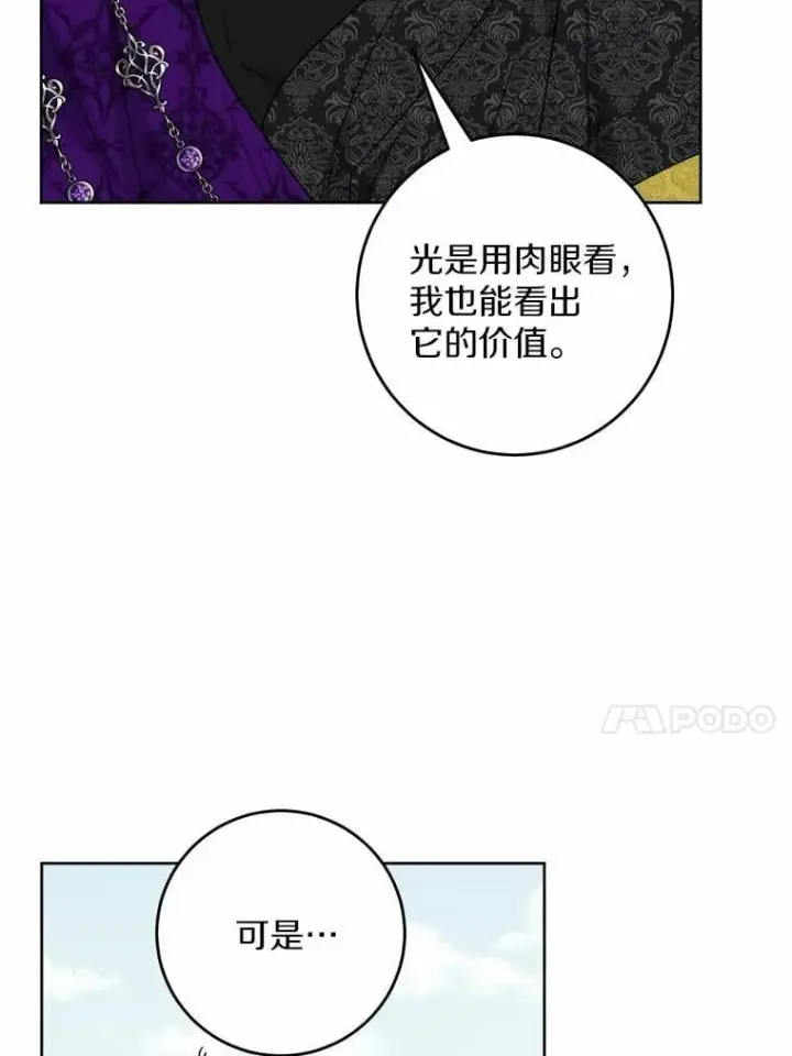 漫画《男主要我对他的黑历史负责》57.开张生意第83张图
