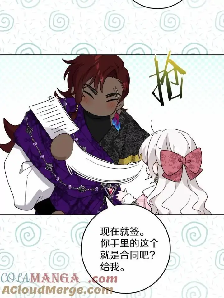 漫画《男主要我对他的黑历史负责》57.开张生意第85张图