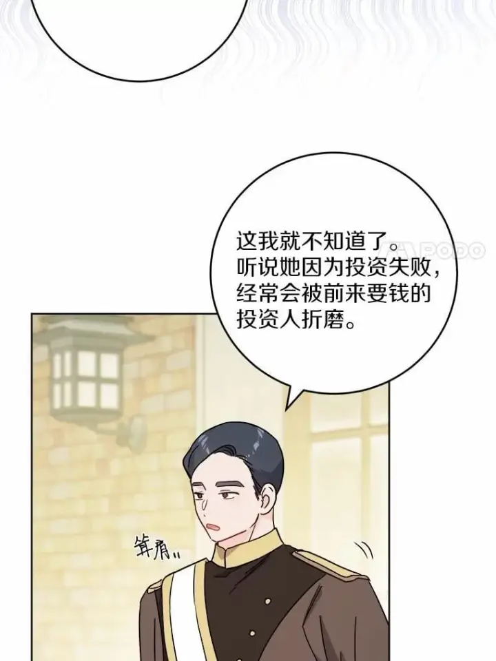 漫画《男主要我对他的黑历史负责》58.搬家第50张图