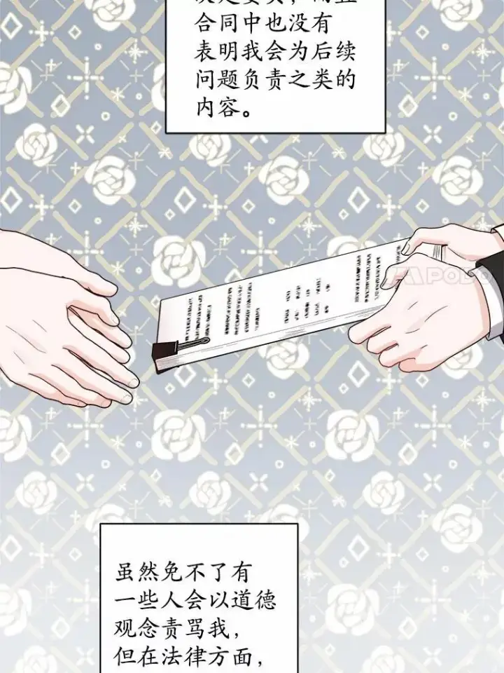 漫画《男主要我对他的黑历史负责》59.潜逃第23张图