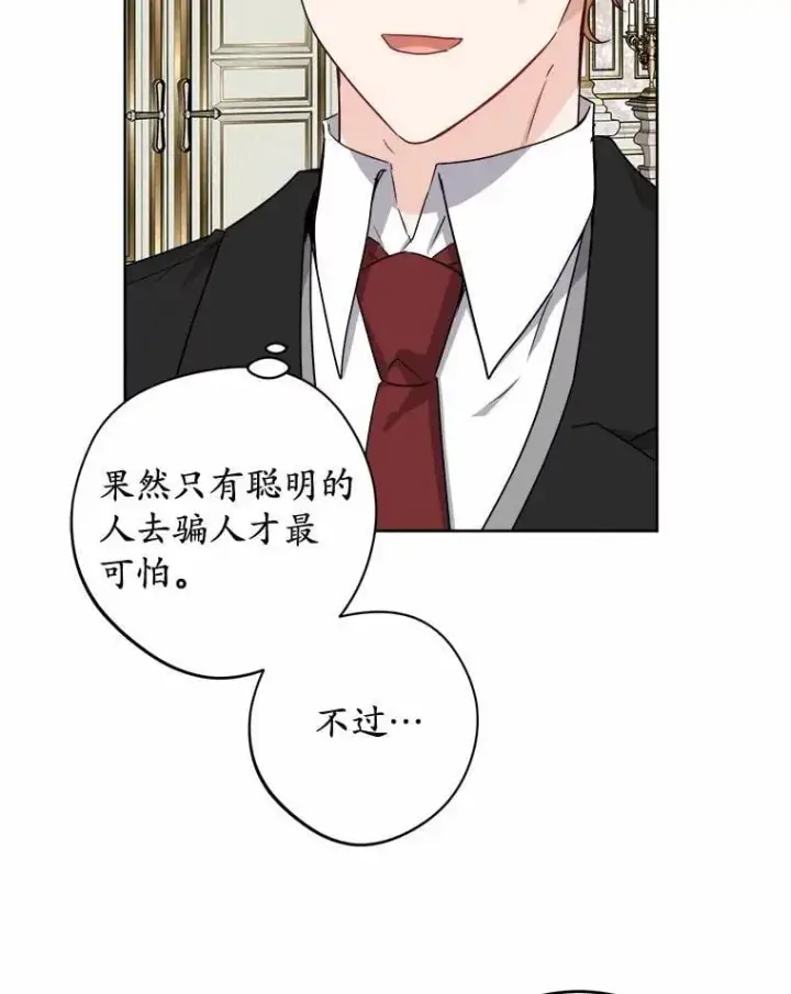 漫画《男主要我对他的黑历史负责》59.潜逃第32张图