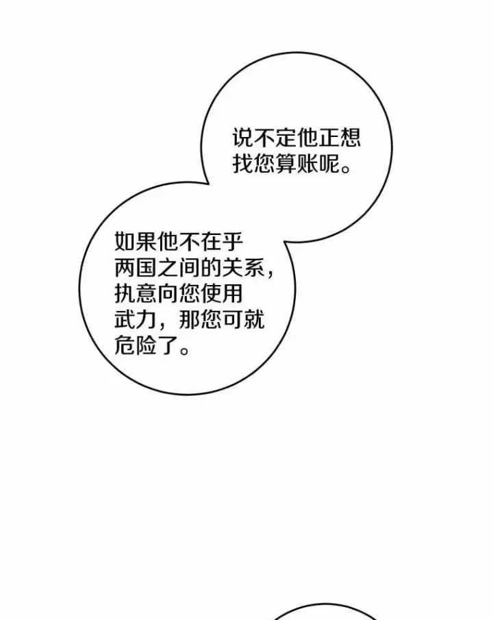 漫画《男主要我对他的黑历史负责》59.潜逃第35张图