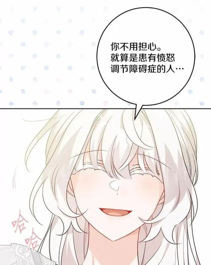 漫画《男主要我对他的黑历史负责》59.潜逃第42张图