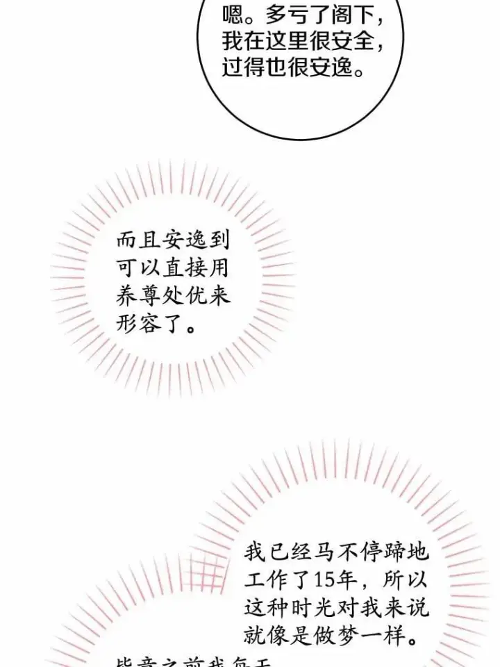 漫画《男主要我对他的黑历史负责》59.潜逃第53张图