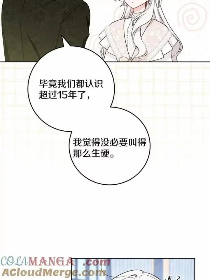 漫画《男主要我对他的黑历史负责》59.潜逃第58张图