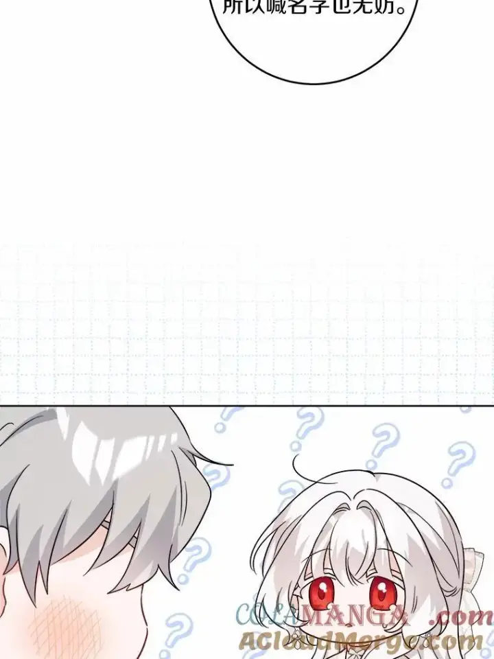 漫画《男主要我对他的黑历史负责》59.潜逃第61张图