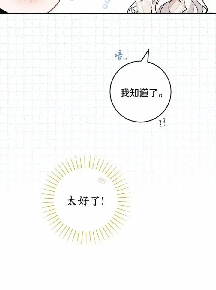 漫画《男主要我对他的黑历史负责》59.潜逃第62张图