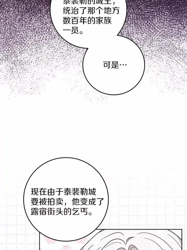 漫画《男主要我对他的黑历史负责》59.潜逃第71张图