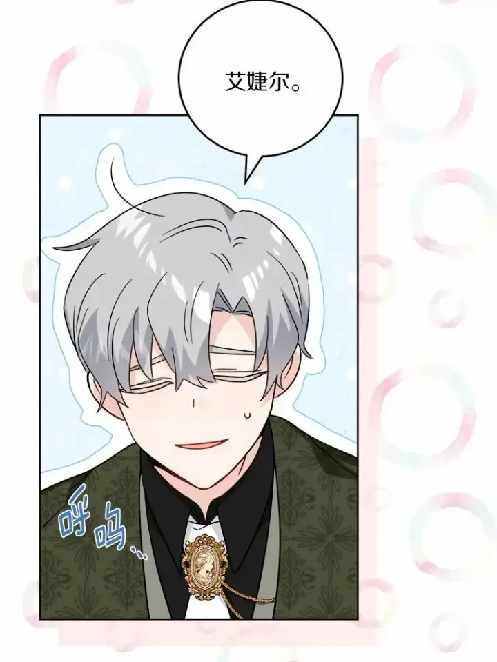 漫画《男主要我对他的黑历史负责》59.潜逃第75张图
