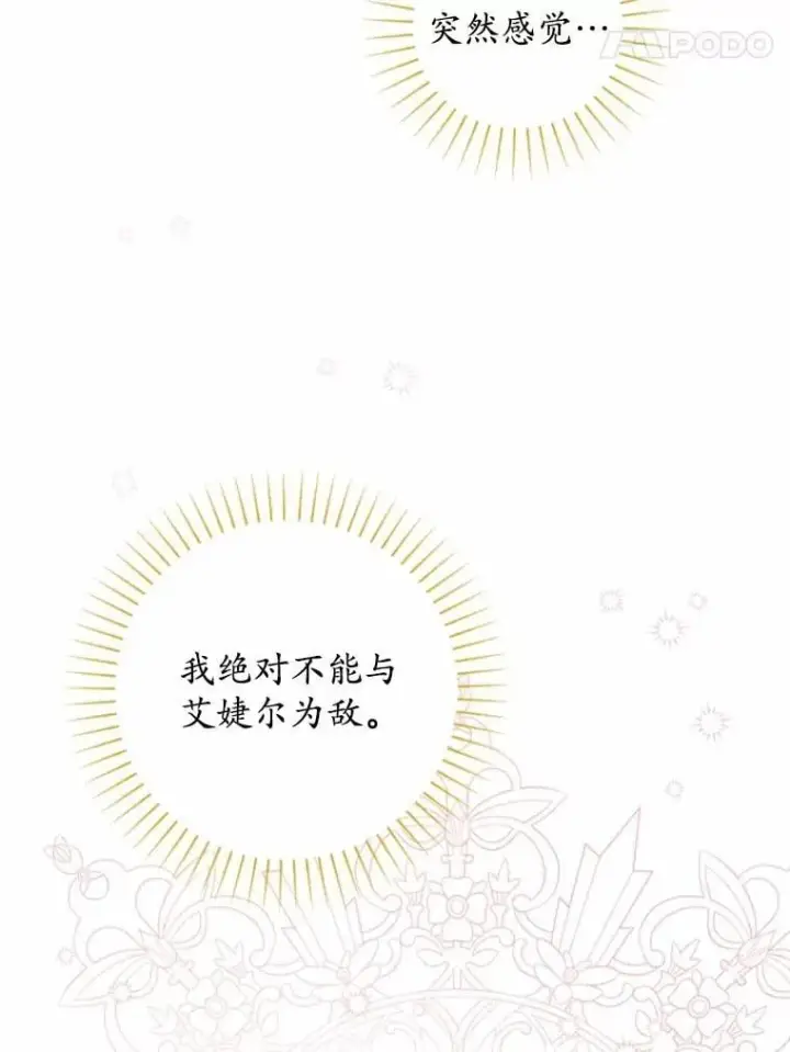 漫画《男主要我对他的黑历史负责》59.潜逃第83张图