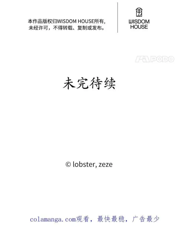 漫画《男主要我对他的黑历史负责》59.潜逃第86张图