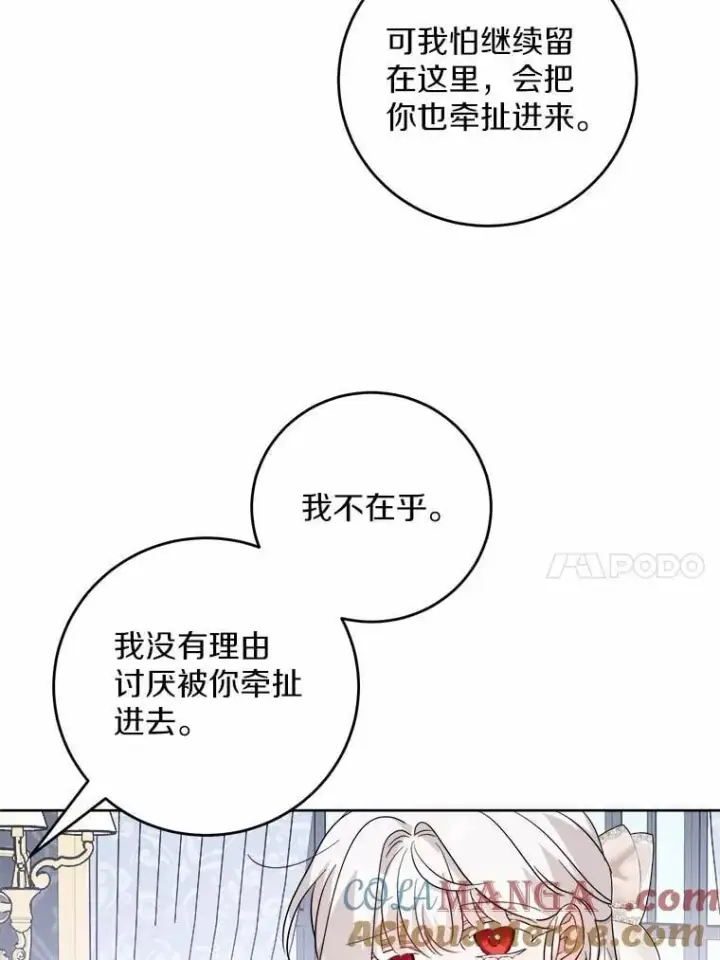 漫画《男主要我对他的黑历史负责》60.皇室宴会第10张图