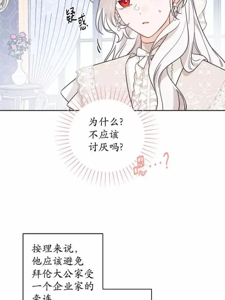 漫画《男主要我对他的黑历史负责》60.皇室宴会第11张图