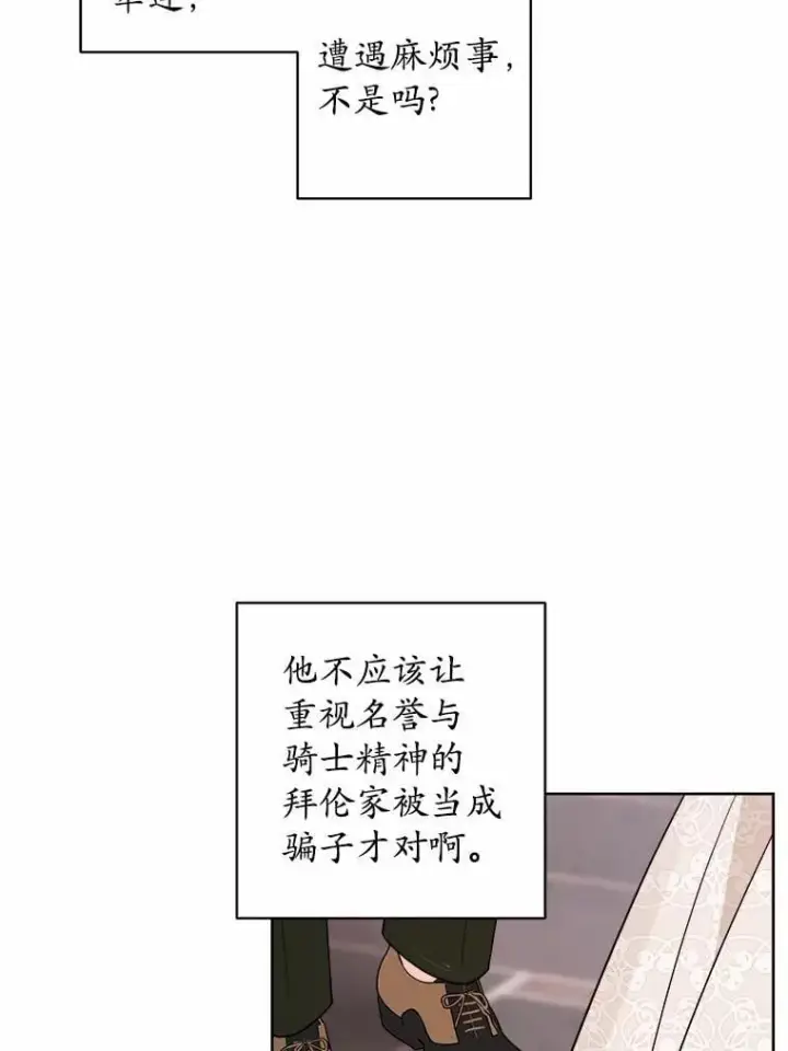 漫画《男主要我对他的黑历史负责》60.皇室宴会第12张图